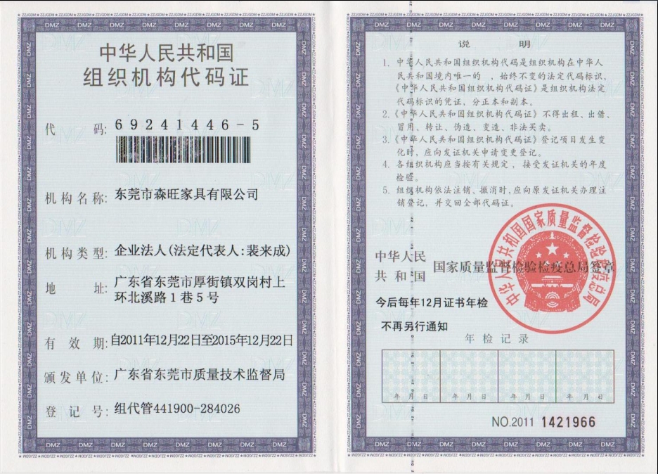 森旺家具營業(yè)執(zhí)照