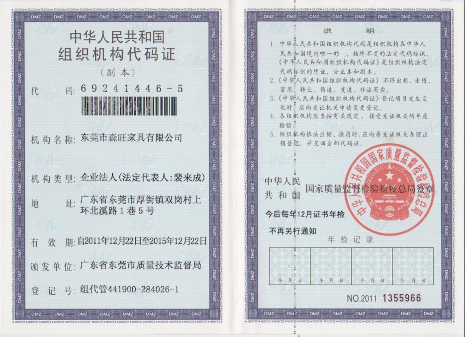 森旺家具營業(yè)執(zhí)照