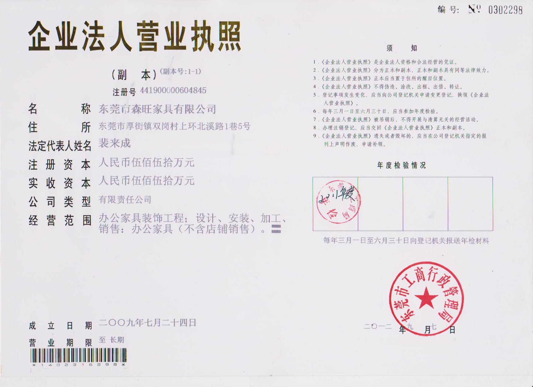 森旺家具營業(yè)執(zhí)照