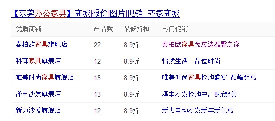森旺辦公家具加盟齊家商城
