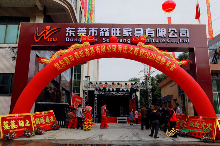 森旺家具喬遷慶典暨2020年迎新晚會(huì)