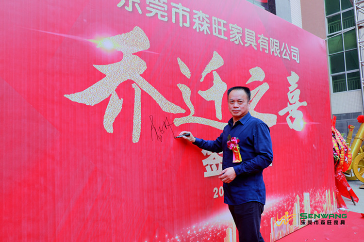 森旺家具喬遷慶典暨2020年迎新晚會(huì)