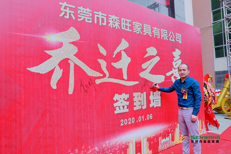 森旺家具喬遷慶典暨2020年迎新晚會(huì)