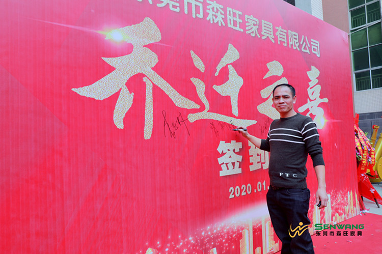 森旺家具喬遷慶典暨2020年迎新晚會(huì)