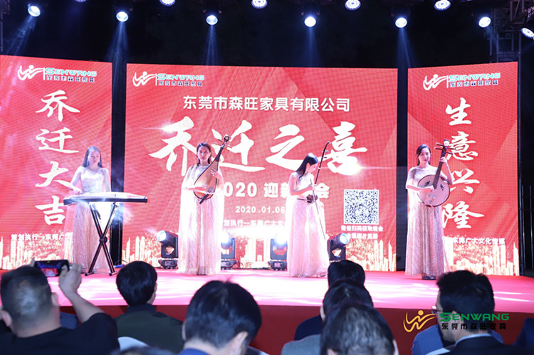 森旺家具喬遷慶典暨2020年迎新晚會(huì)