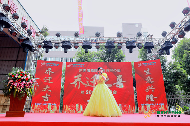 森旺家具喬遷慶典暨2020年迎新晚會(huì)