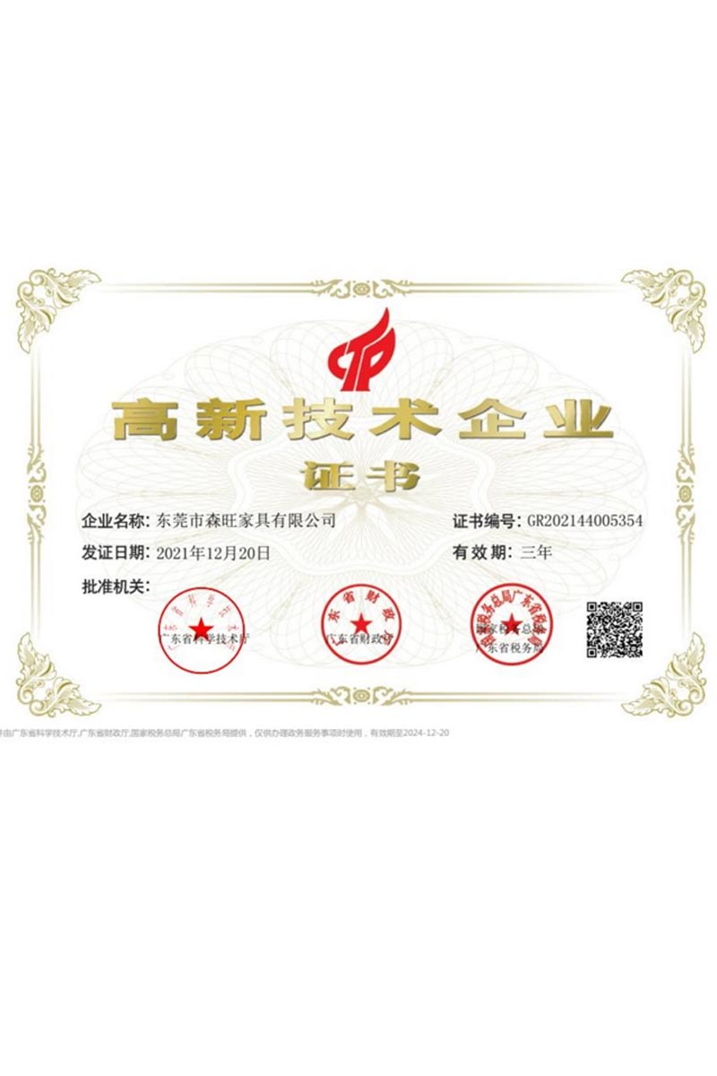 高新技術(shù)企業(yè)認證