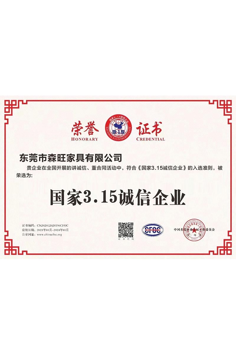 國家3·15誠信企業(yè)