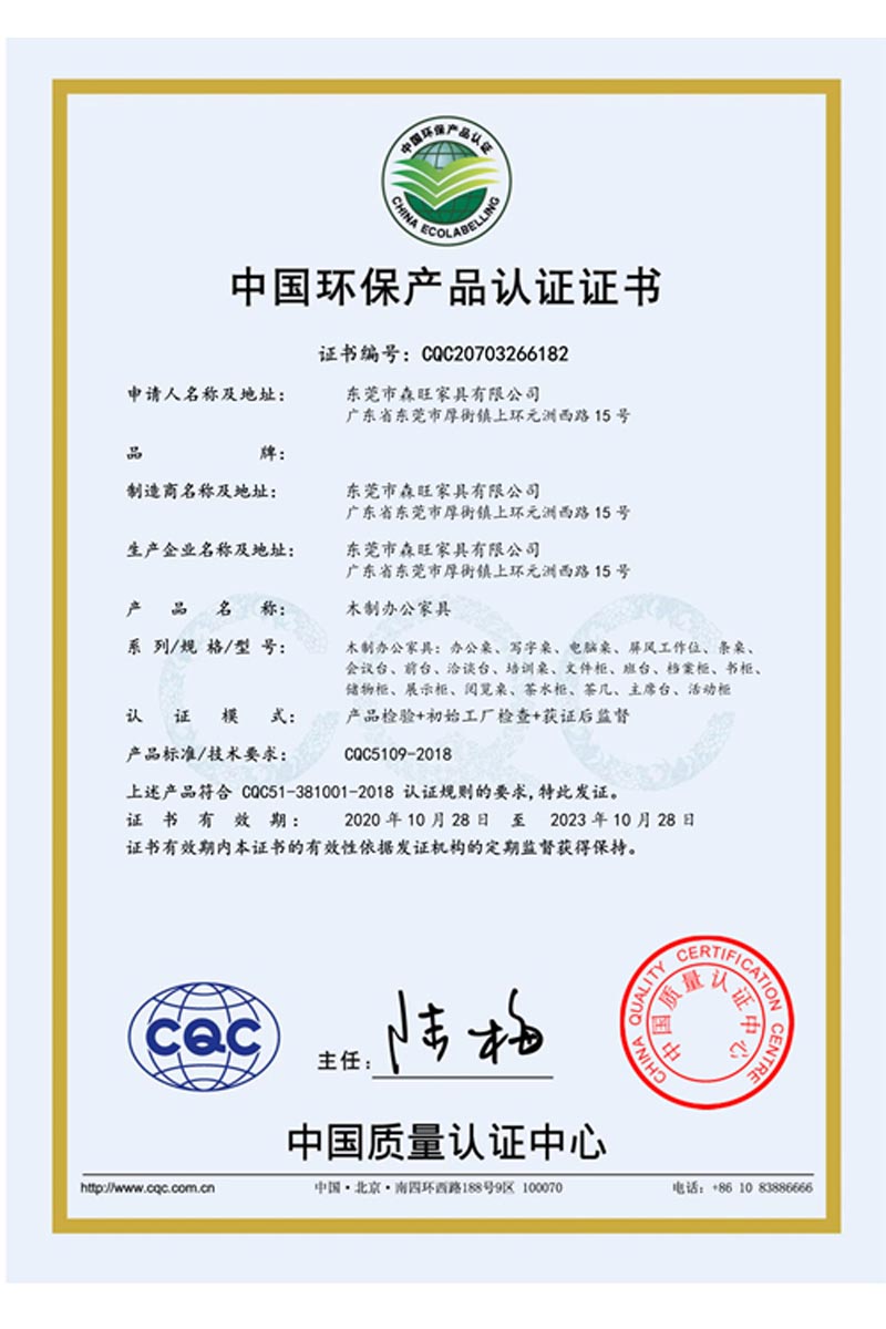 木質(zhì)辦公家具環(huán)保證書