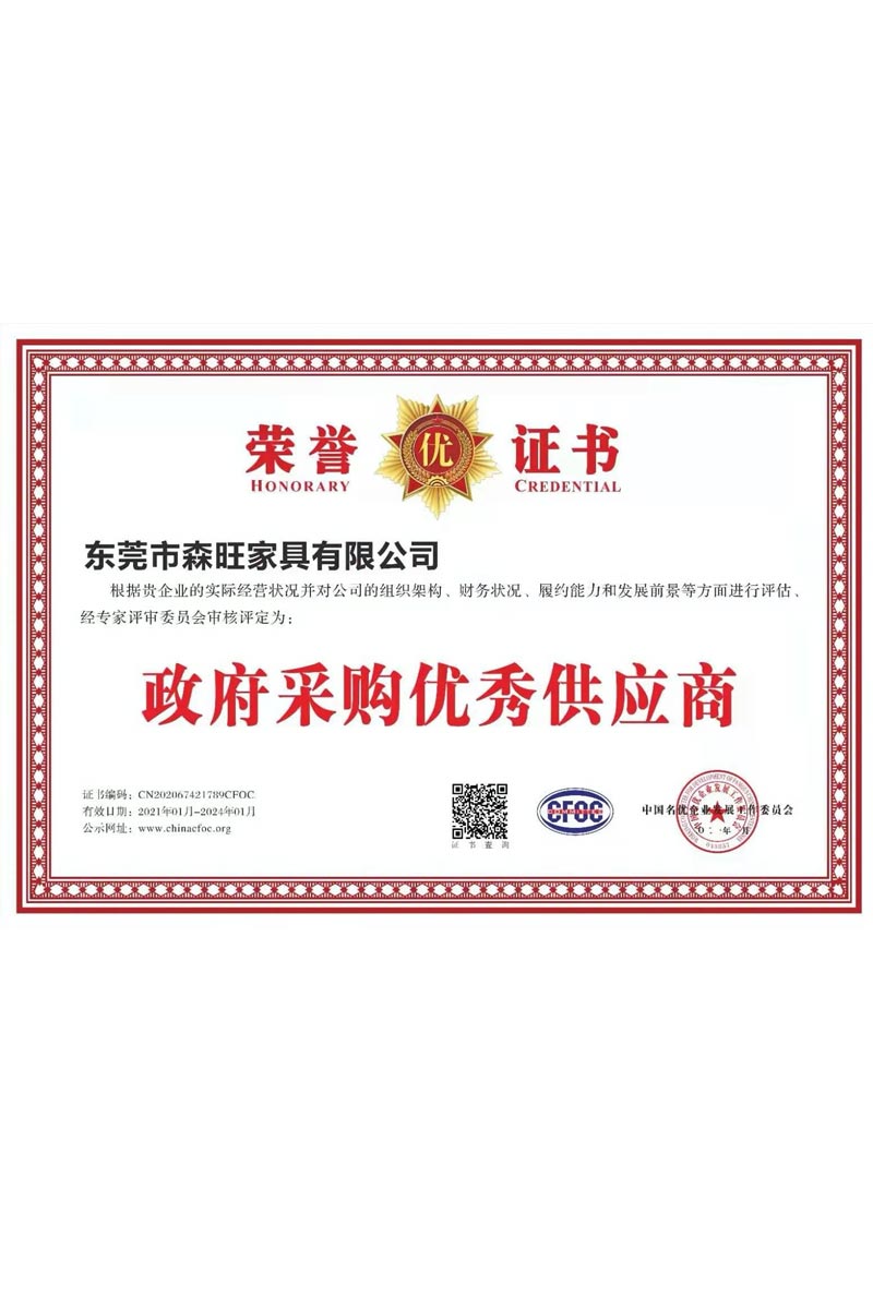 政府采購優(yōu)秀供應(yīng)商