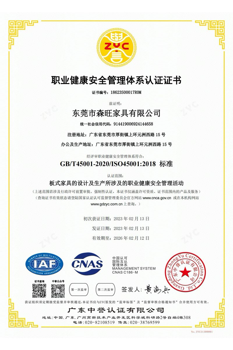 職業(yè)安全健康管理體系認(rèn)證