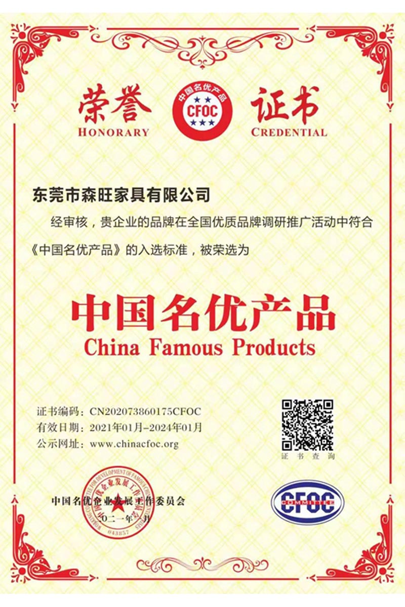 中國名優(yōu)產(chǎn)品
