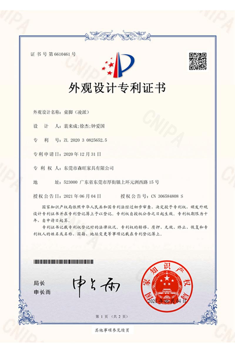 桌角（凌派）外觀專利設(shè)計